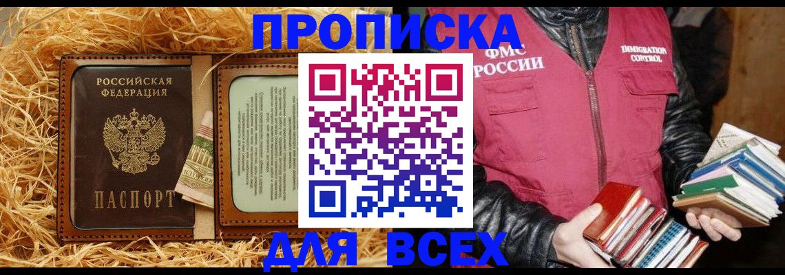 прописка для работы в Межгорье